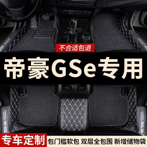 全包围脚垫脚踏垫地垫适用帝豪gse专用吉利汽车新能源内饰改装 车 - 图0