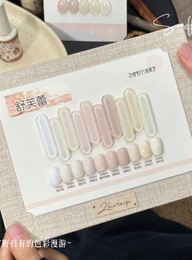 致美艺新款粉色甲油胶2026年显白流行粉色美甲店一色一备案