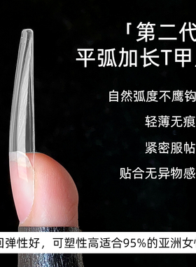 致美艺甲片不容易长T加长