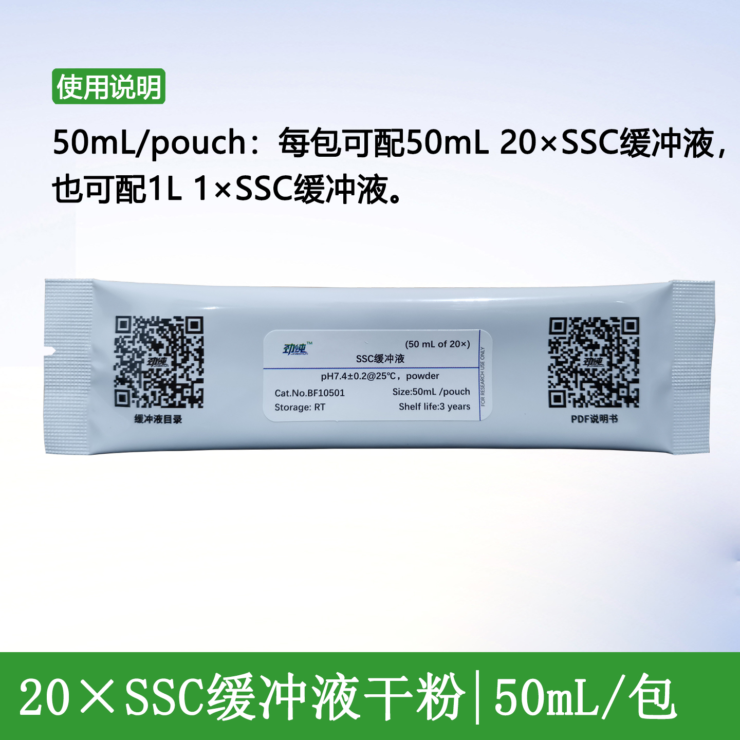 劲纯SSC缓冲液粉末pH7.4核酸印记和杂交洗涤液20×配50mL - 图2