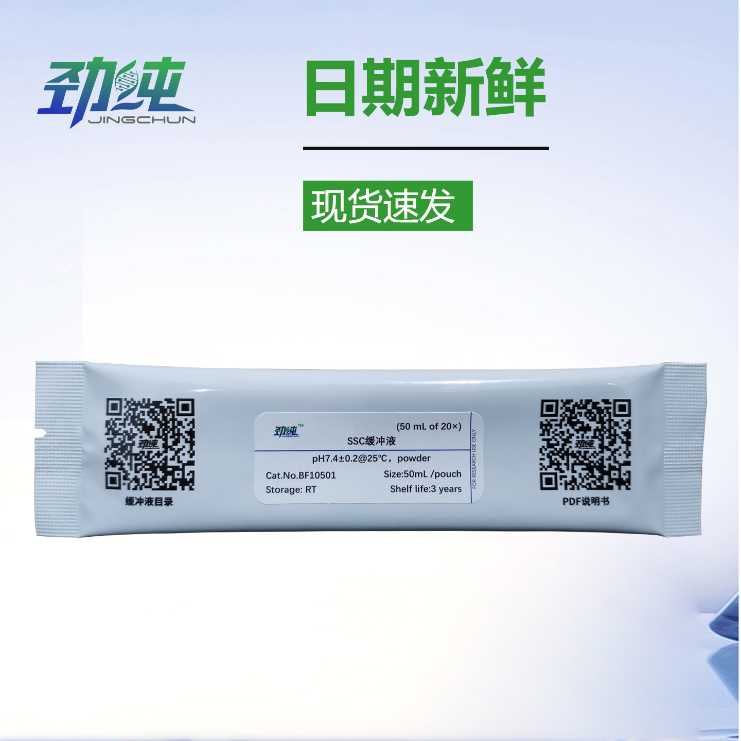 劲纯SSC缓冲液粉末pH7.4核酸印记和杂交洗涤液20×配50mL - 图3