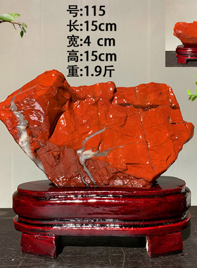 天然奇石玉石摆件南非红碧玉原石红色石头鸡血石观赏石收藏送礼
