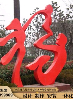 不锈钢文字创意雕塑像定制公园广场大型落地摆件景观园林工艺术品
