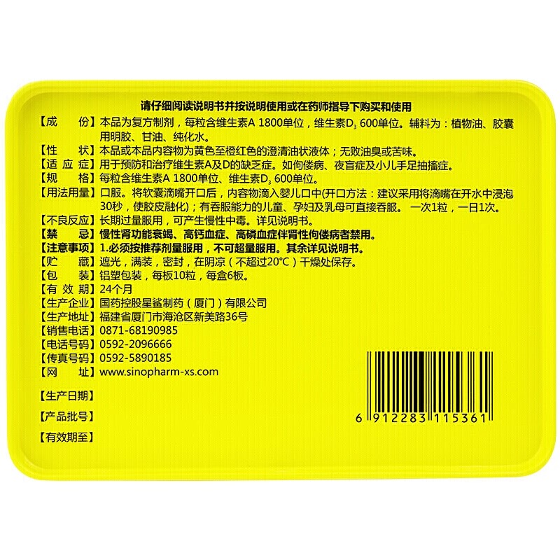 星鲨维生素AD滴剂60粒夜盲症小儿佝偻病手足抽搐儿童婴儿鱼肝油