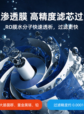 RO膜反渗透净水器家用自来水过滤