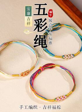 柔软亲肤编织桃花手绳成人端午手錬端午节五彩绳婴儿宝宝脚链