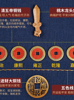 五帝钱压门槛专用套装真品加厚五帝钱过门石下压的埋门槛乔迁礼品