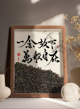 中式茶书法摆件家居装饰品高档客厅桌面高级感小众办公室禅意礼品