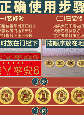 五帝钱压门槛门对门出入平安入户门纯铜真品铜钱专用过门石下压的