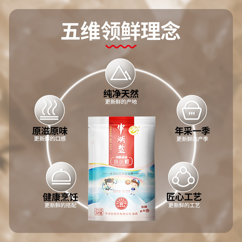 中湖盐未加碘天然湖盐内陆盐天然食用盐无抗结剂日晒盐400g*6袋