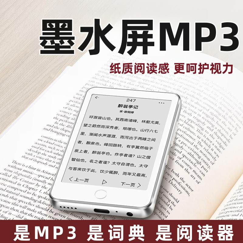 弦野墨水屏mp3mp4电子纸书随身听学生版小说阅读器看书音乐播放器 - 图2