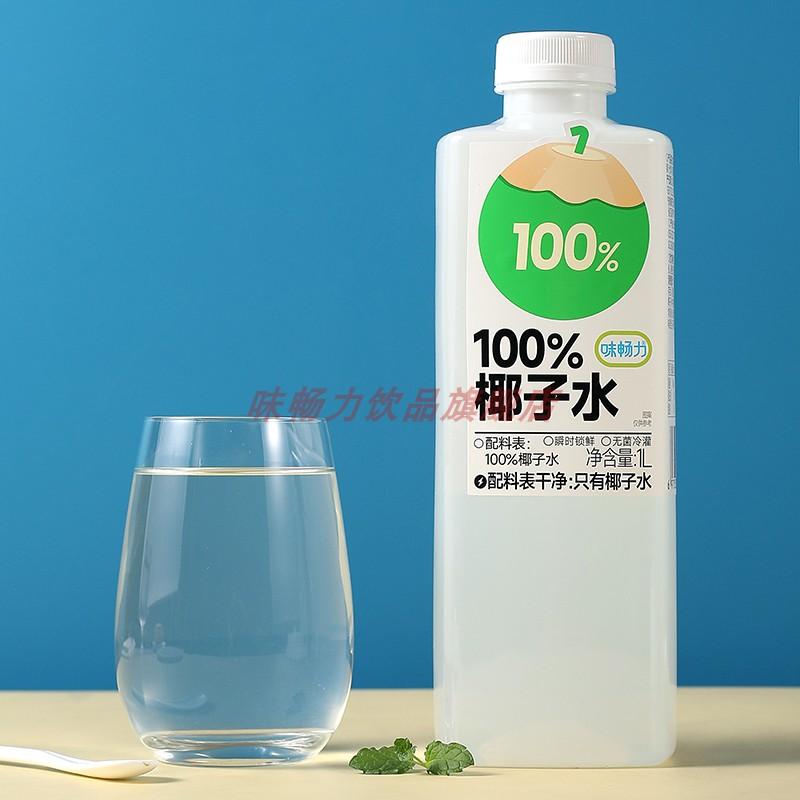 味畅力100%椰子水椰子汁饮料椰奶椰子汁饮料营养1L/瓶6瓶整箱批发