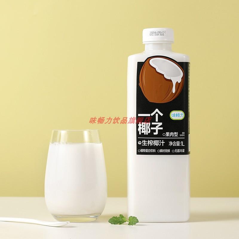 味畅力一个椰子生榨椰汁饮料1L/瓶6瓶整箱装早餐饮品批发椰奶香浓