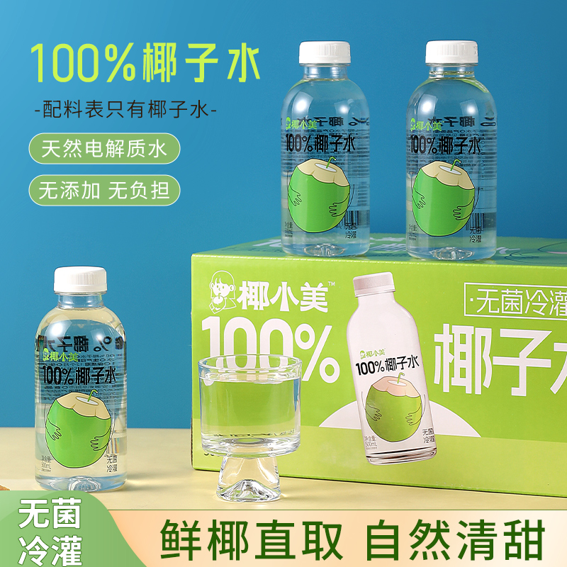 味畅力100%椰子水饮料运动健身补水天然电解水孕妇营养丰富康好喝