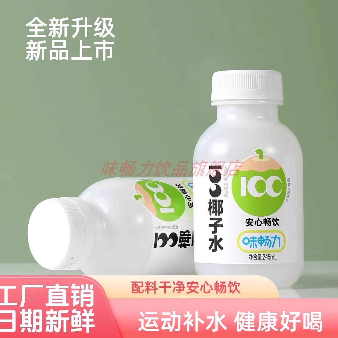 味畅力100%椰子水饮料运动健身补水天然电解水孕妇营养丰富康好喝,淘宝优惠券,粉丝福利购,淘宝优惠卷