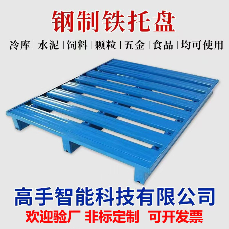 叉车金属工业铁托盘加厚重型商用卡板钢制托盘仓储货物地牛定制,淘宝优惠券,粉丝福利购,淘宝优惠卷