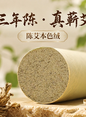 蕲春道地三年陈蕲艾条艾灸用