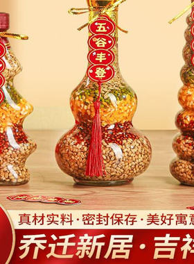 五谷丰登杂粮乔迁入宅装饰摆件