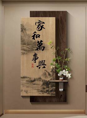 宋氏美学入户对门玄关玄关装饰画山水画挂画新中式走廊过道壁灯画