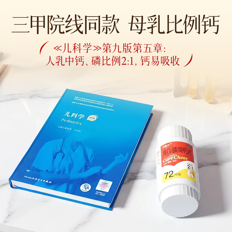 卡奇尔维d2磷葡钙钙片孕妇钙女性补钙维生素d儿童成人中老年钙片