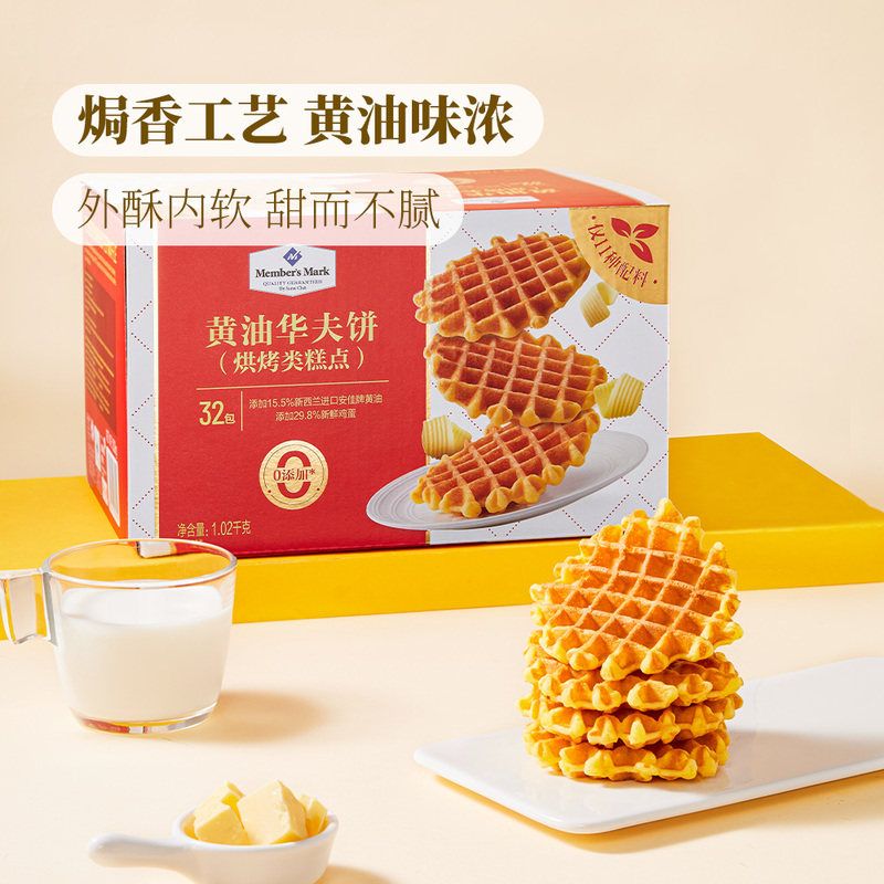 山姆MM黄油华夫饼零食糕点饼干烘焙类零食早餐下午茶会员超市代购,淘宝优惠券,粉丝福利购,淘宝优惠卷