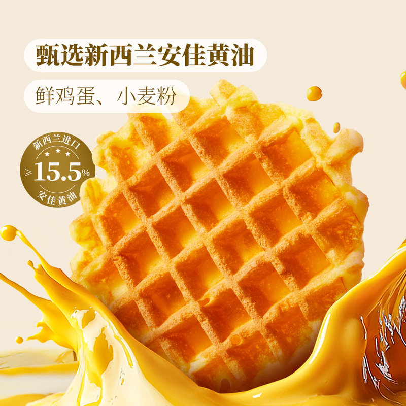 山姆MM黄油华夫饼零食糕点饼干烘焙类零食早餐下午茶会员超市代购,淘宝优惠券,粉丝福利购,淘宝优惠卷