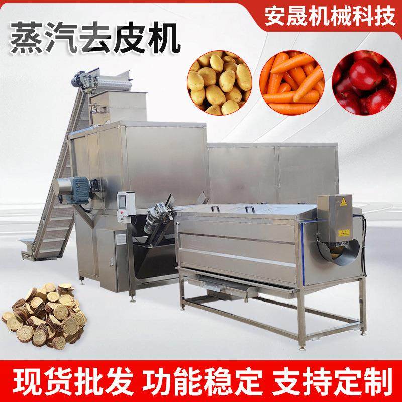 大型胡萝卜辣椒南瓜蔬菜脱皮机干枣蒸汽去皮机番茄酱预加工去皮机,淘宝优惠券,粉丝福利购,淘宝优惠卷