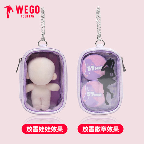 WEGO双面多用娃包迷你10cm透明pvc装娃包大肠痛丝带痛包挂件配饰 - 图1