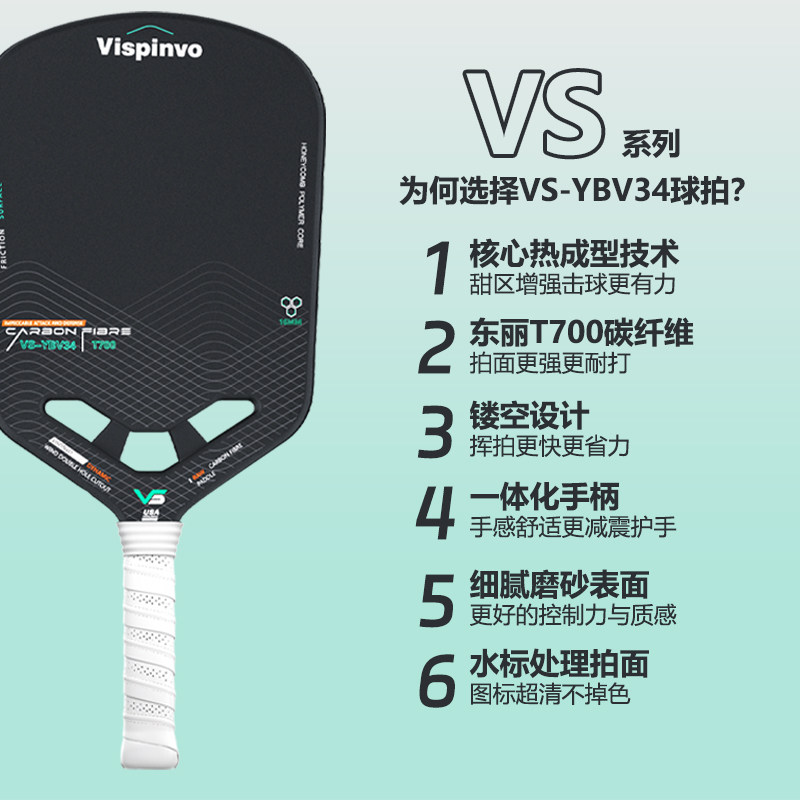 Vispinvo东丽T700碳纤维镂空匹克球拍板套装USAPA认证pickleball,淘宝优惠券,粉丝福利购,淘宝优惠卷
