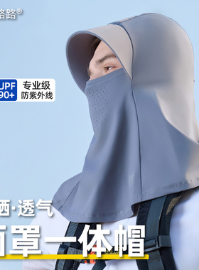 王子路路防晒面罩帽子一体护颈男