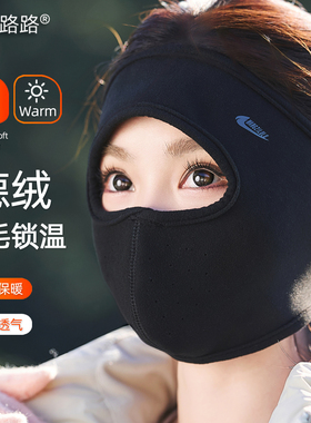 王子路路冬季加绒骑行面罩女防风
