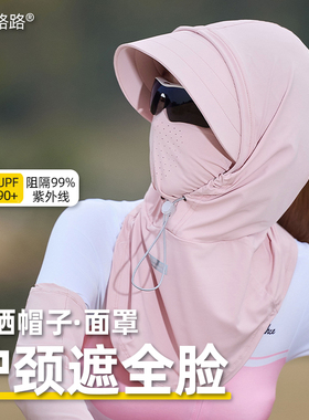 防晒帽子面罩一体全脸护颈大帽檐