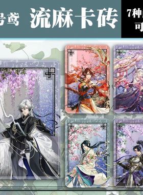 代号鸢周边张邈孙尚香亚克力流麻咕卡摆件卡砖荀彧严白虎张郃张A