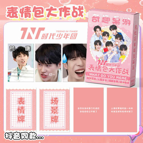 时代少年团表情包卡牌新款桌游聚会卡片聚会游戏搞怪创意个性周边 - 图0