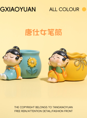 国风唐小圆仕女笔筒摆件