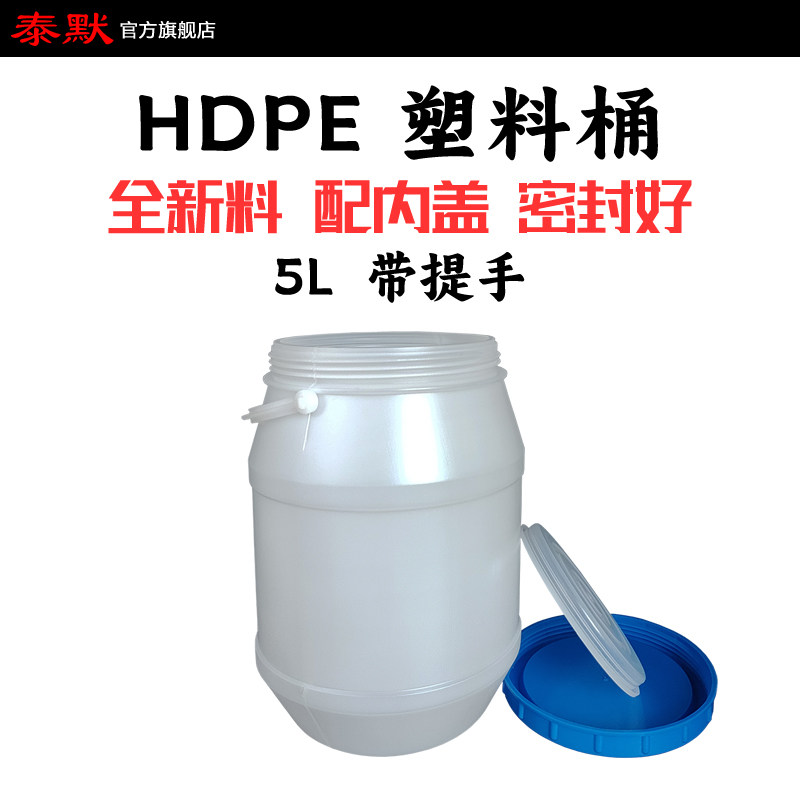 泰默现货2/2.5/4/5/10L带内盖化工大口试剂HDPE原料分装空塑料桶,淘宝优惠券,粉丝福利购,淘宝优惠卷