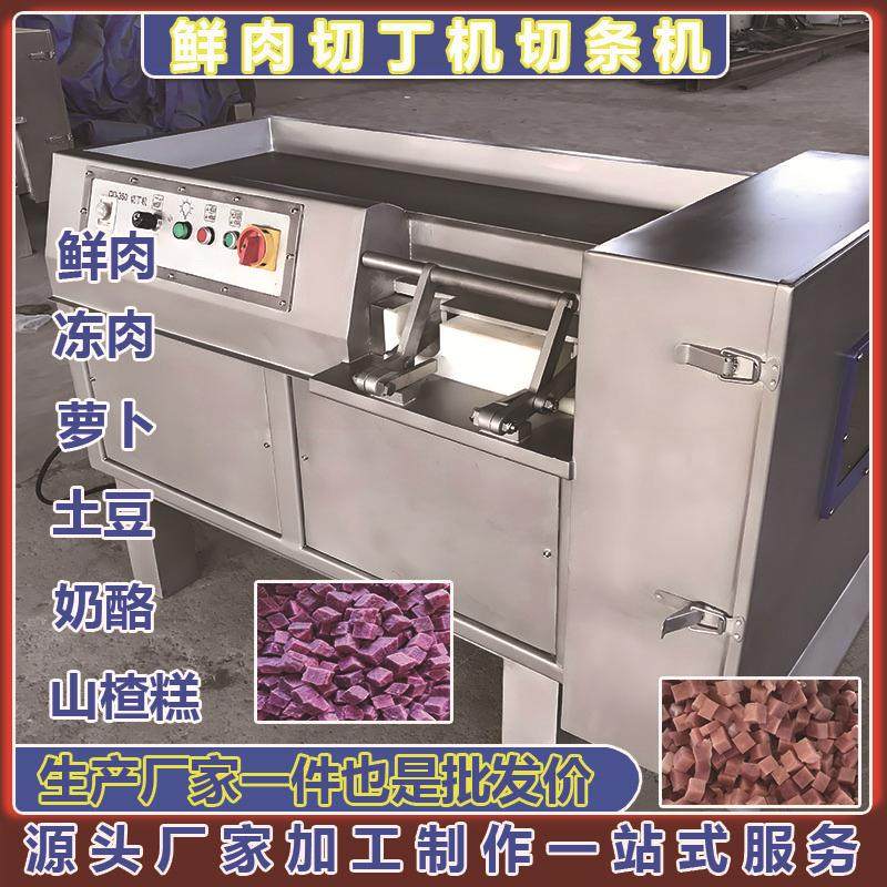 羊肉丁牛肉块切块机鸡胸肉切条机切片切丁机不锈钢切丁设备,淘宝优惠券,粉丝福利购,淘宝优惠卷
