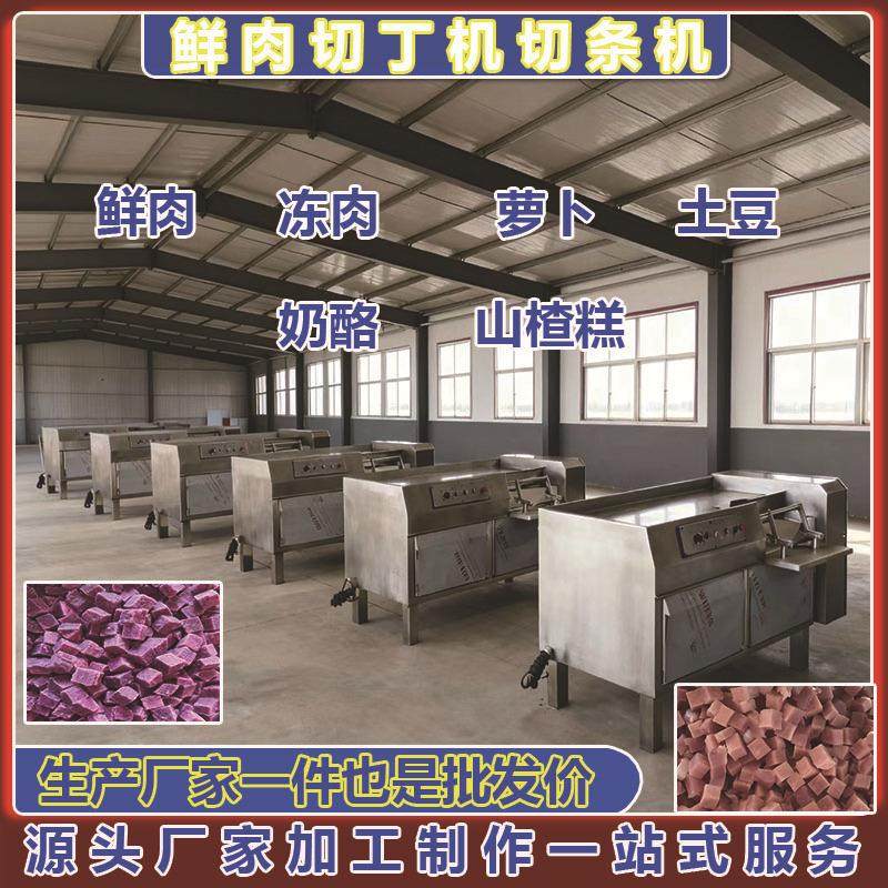 羊肉丁牛肉块切块机鸡胸肉切条机切片切丁机不锈钢切丁设备,淘宝优惠券,粉丝福利购,淘宝优惠卷