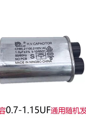 适用格兰仕美的LG微波炉高压电容0.85/0.9/0.95/1UF2100V通用电容