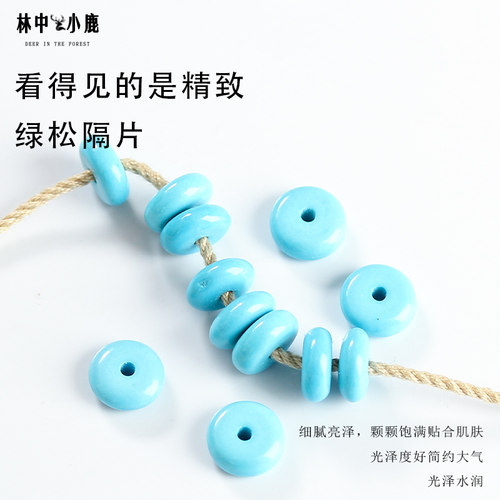 优化仿高瓷绿松石隔片精工直切垫片配珠药片单圈手串文玩菩提配件 - 图2