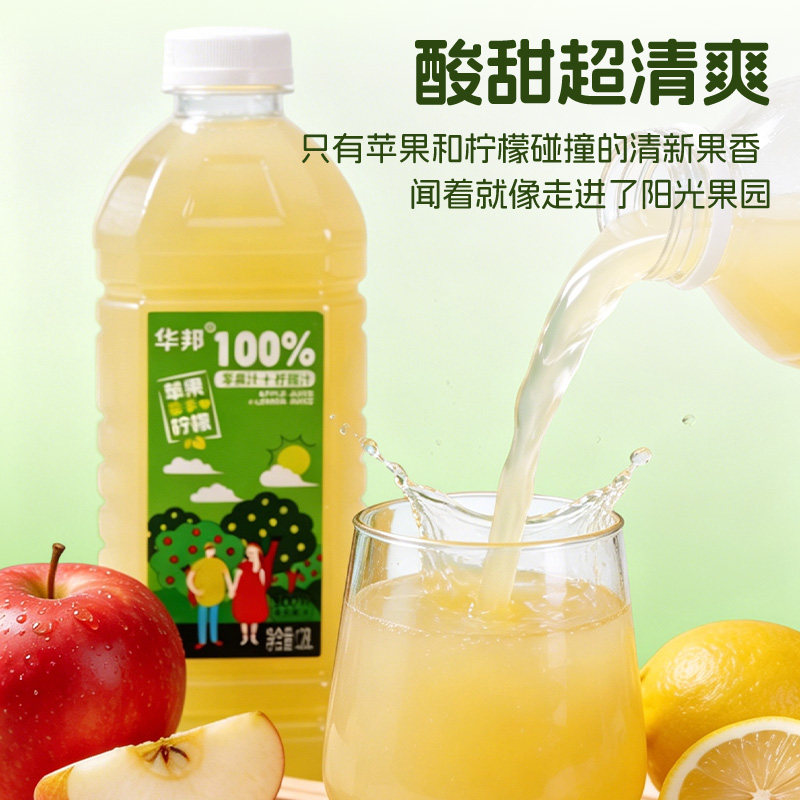 华邦100%苹果+柠檬1.28L*2大瓶实惠装真0防腐剂0脂肪0色素聚会