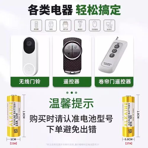 27A12V遥控器电池23A12V电动车库道卷闸帘门红外防盗引闪器门铃遥控器23安12伏小号2032纽扣电子秤体重秤 - 图0