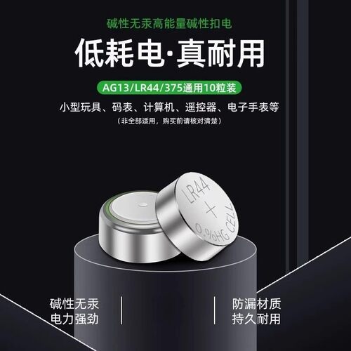 烟已LR1130纽扣电池LR44AG10LR1131LR54LR41389 1.5V玩具电子手表计算台历防盗器助听器手电筒电子大容量圆形 - 图3