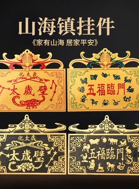 彩铜太岁壁挂件五福临门铜牌八卦家居门口十二生肖双剑挂饰工艺品