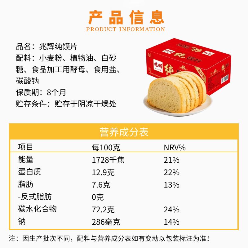 兆辉烤馍片2000g整箱批发非油炸香酥干纯馍片原味山西特产馒头片