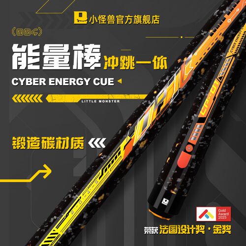 小怪兽冲杆赛博能量棒冲跳一体黑科技碳纤维中式黑八开球暴力炸球 - 图0