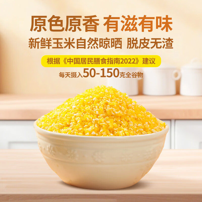 东北玉米碴子细糯玉米糁笨农家粗粮2025年新产季煮粥焖饭苞米碴