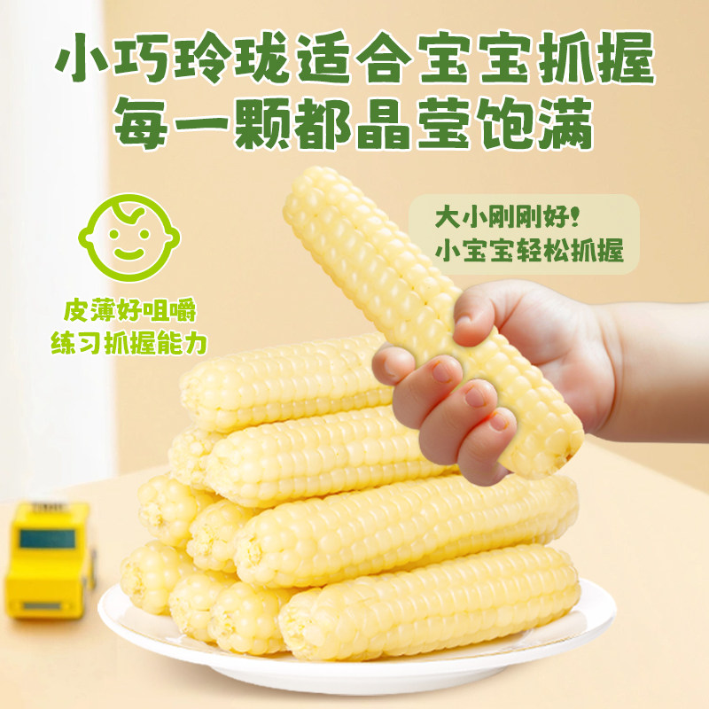 【黑白组合】云南西双版纳拇指玉米儿童宝宝新鲜糯小手指玉米棒