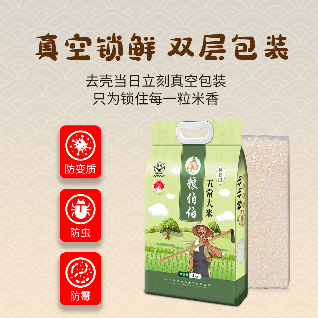 粮伯伯五常大米2024年新米真空包装黑龙江优质一级东北大米10斤