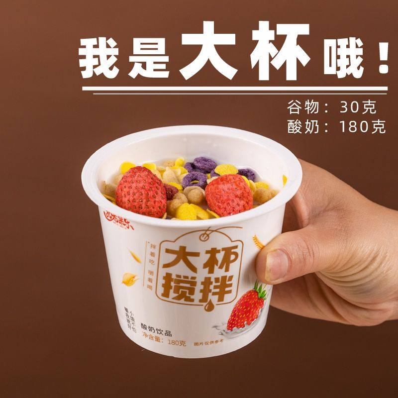 搅拌酸奶谷物酸奶杯拌坚果牛奶整箱冻干草莓菠萝蜜网红营养代餐杯,淘宝优惠券,粉丝福利购,淘宝优惠卷